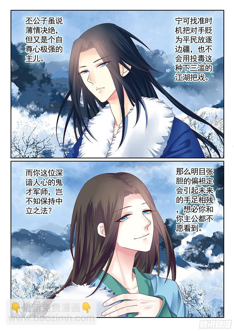 🍴君临臣下 第470集 新的狗粮 第4页