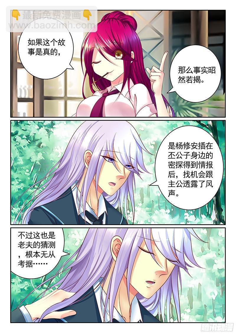 🍴君临臣下 第470集 新的狗粮 第5页