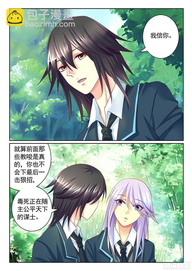 🍴君临臣下 第470集 新的狗粮 第6页