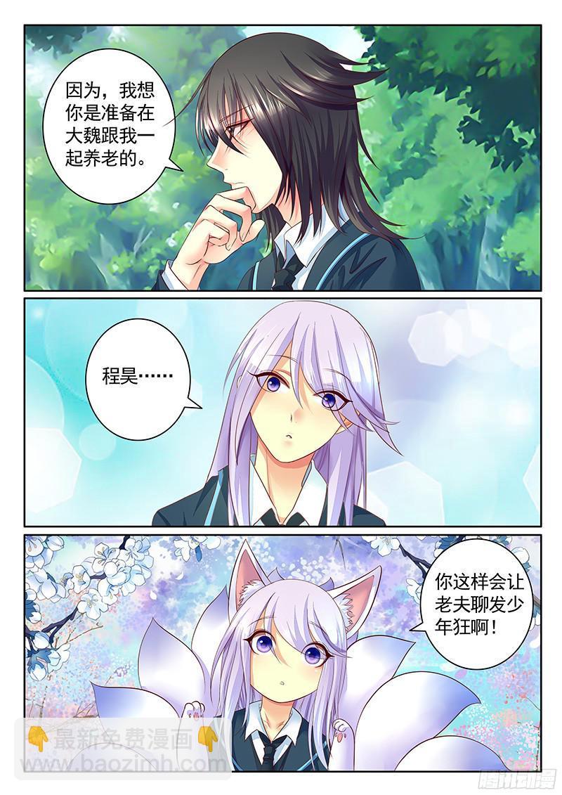 🍴君临臣下 第470集 新的狗粮 第7页