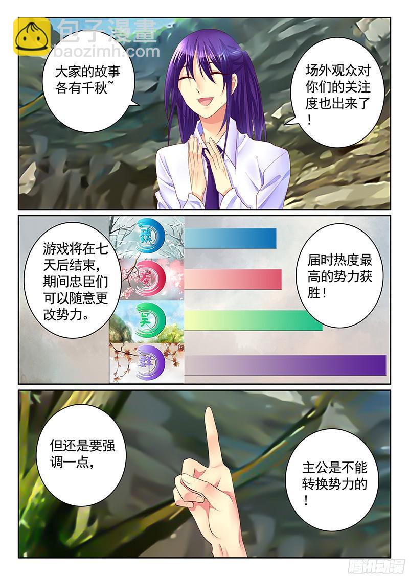 🍴君临臣下 第470集 新的狗粮 第8页