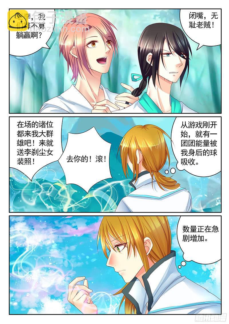 🍴君临臣下 第470集 新的狗粮 第9页