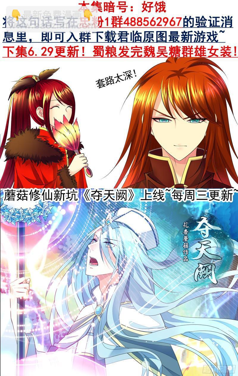🍴君临臣下 第473集 狗粮现场 第10页