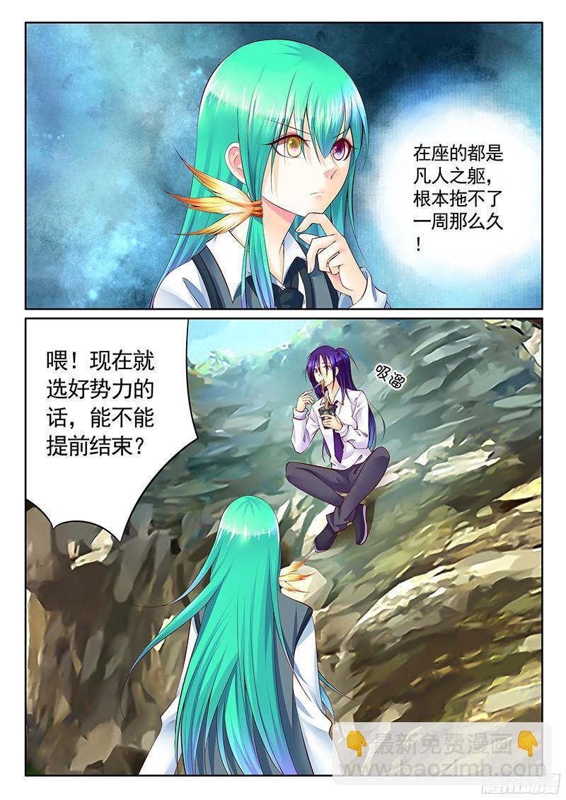🍴君临臣下 第473集 狗粮现场 第2页