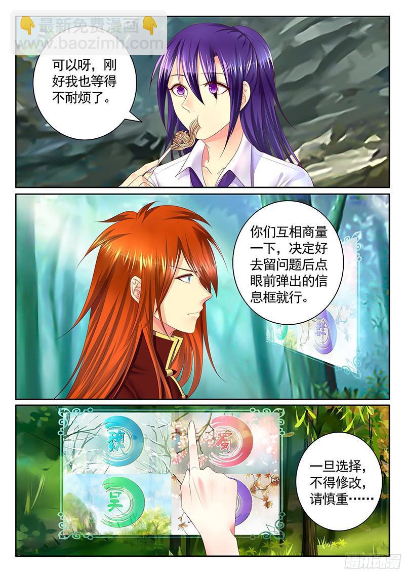 🍴君临臣下 第473集 狗粮现场 第3页