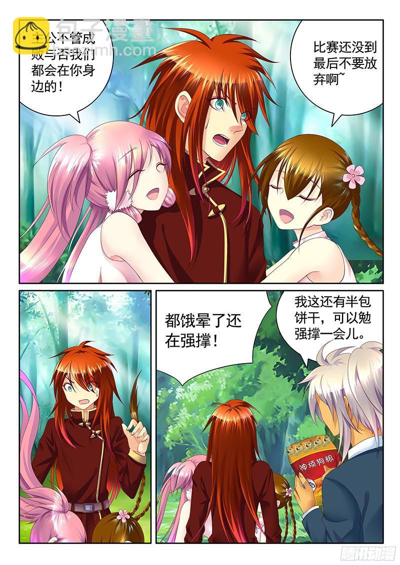 🍴君临臣下 第473集 狗粮现场 第5页