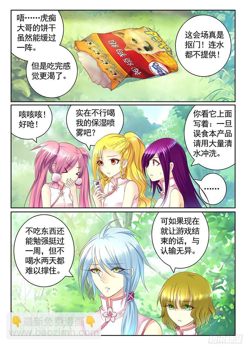 🍴君临臣下 第473集 狗粮现场 第6页
