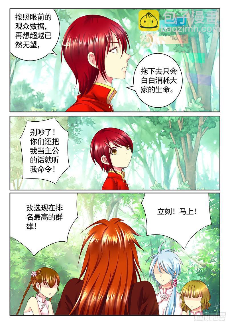 🍴君临臣下 第473集 狗粮现场 第7页