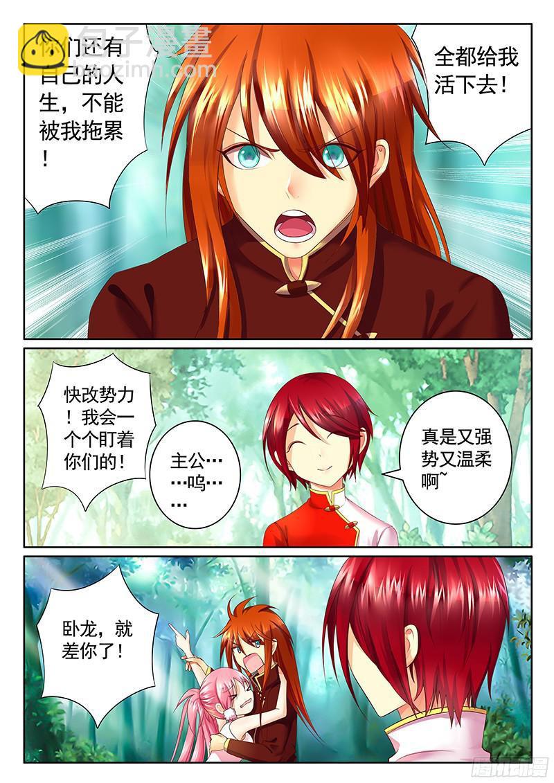 🍴君临臣下 第473集 狗粮现场 第8页