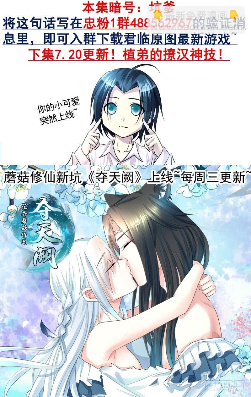🍴君临臣下 第476集 抱紧爹爹 第10页