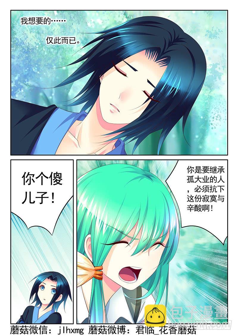 🍴君临臣下 第476集 抱紧爹爹 第4页