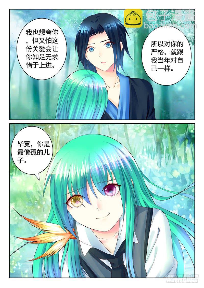 🍴君临臣下 第476集 抱紧爹爹 第5页