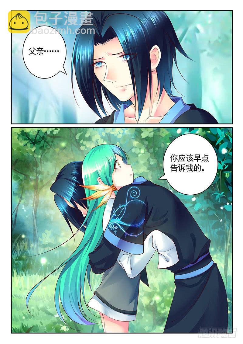 🍴君临臣下 第476集 抱紧爹爹 第6页