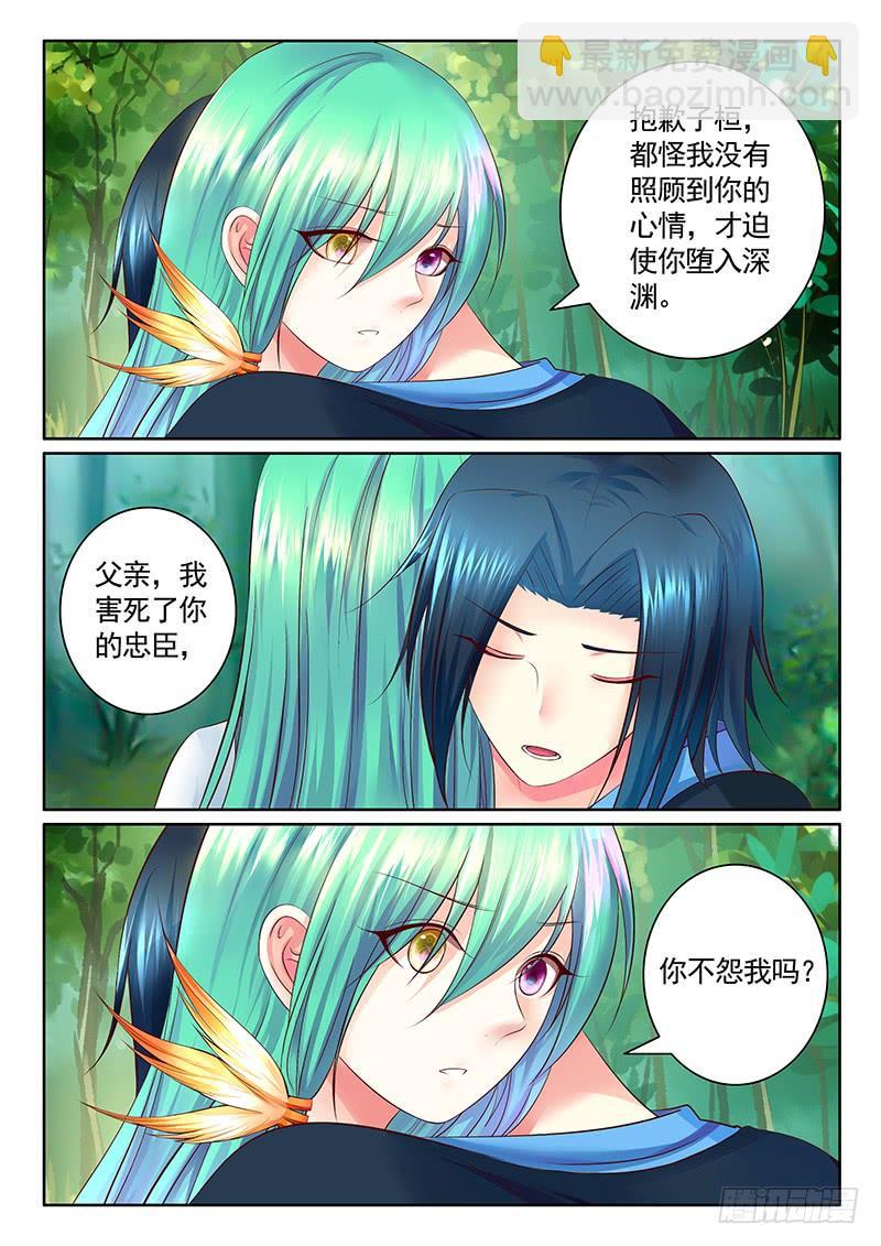 🍴君临臣下 第476集 抱紧爹爹 第7页