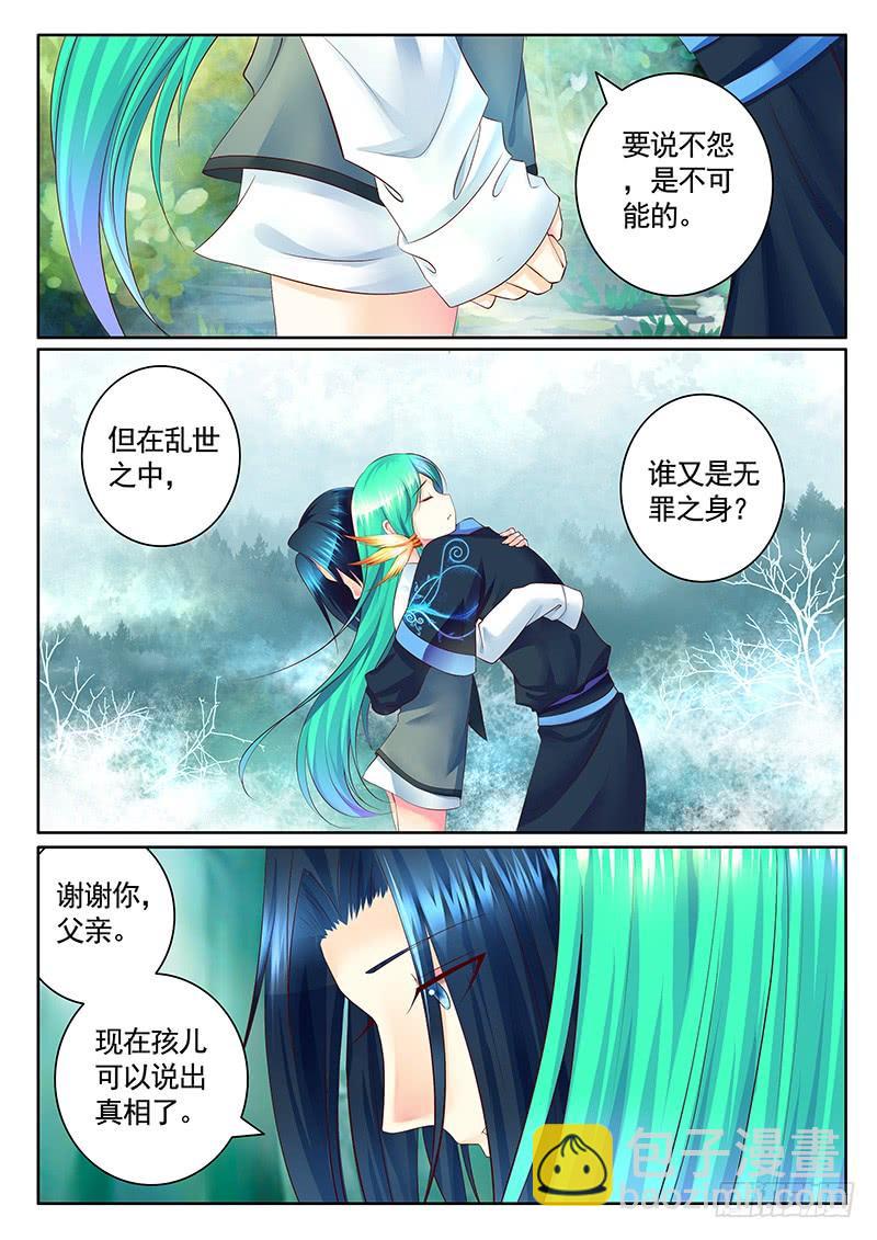 🍴君临臣下 第476集 抱紧爹爹 第8页