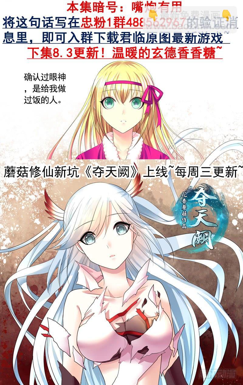 🍴君临臣下 第478集 护夫狂魔 第10页