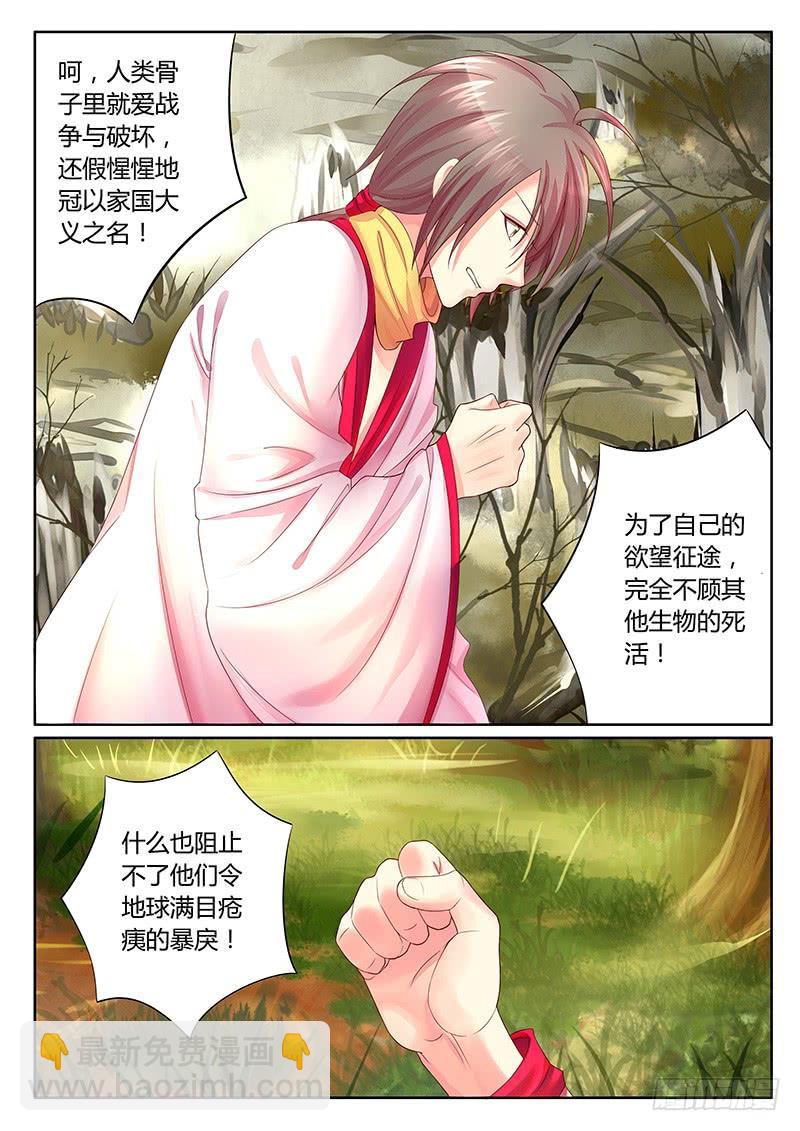 🍴君临臣下 第478集 护夫狂魔 第3页