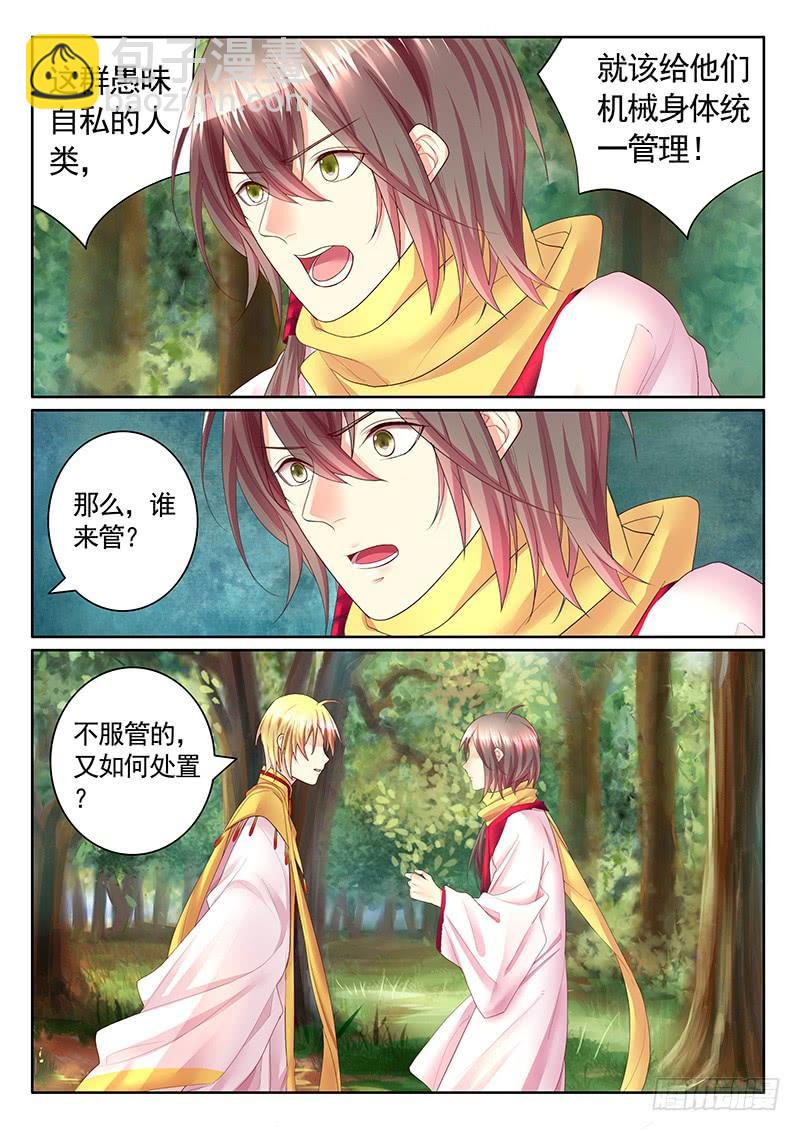 🍴君临臣下 第478集 护夫狂魔 第4页