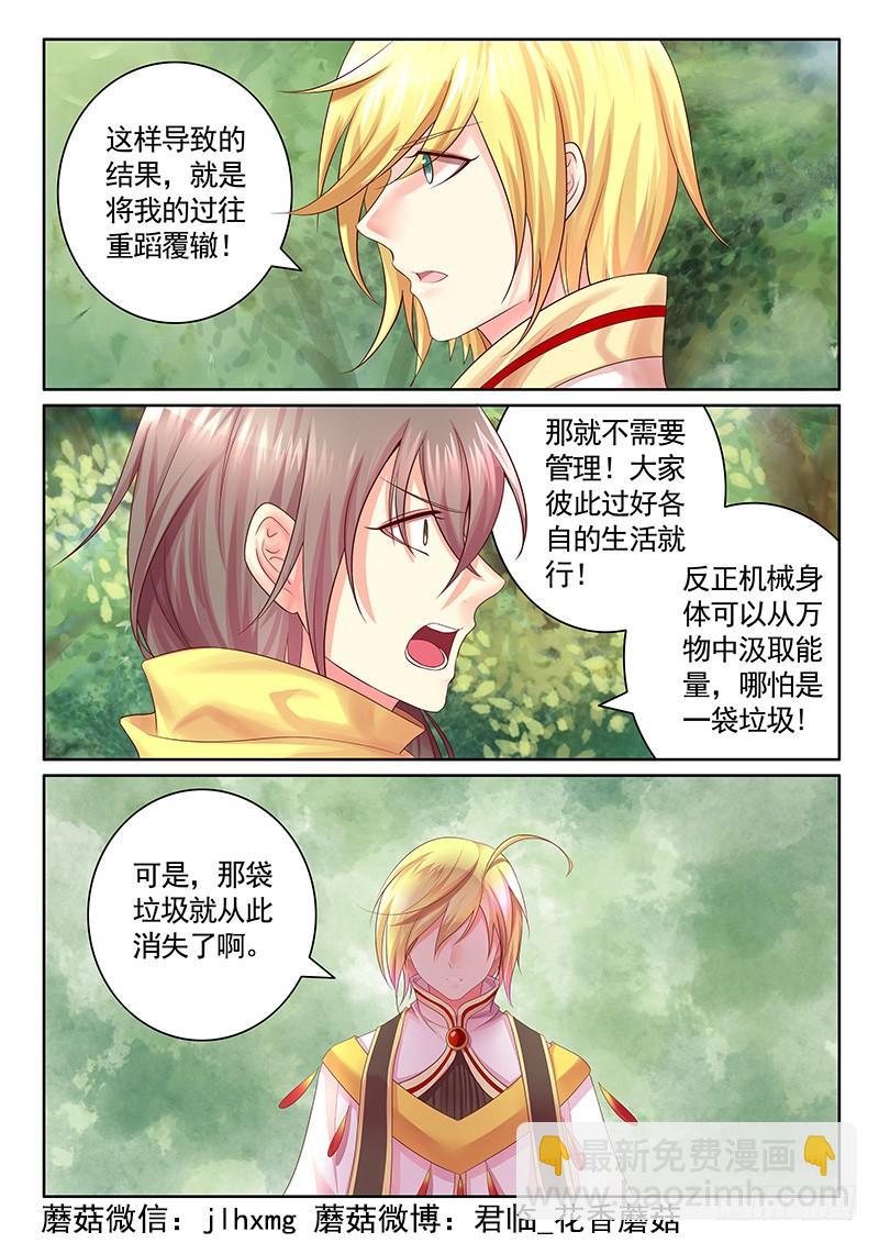 🍴君临臣下 第478集 护夫狂魔 第5页