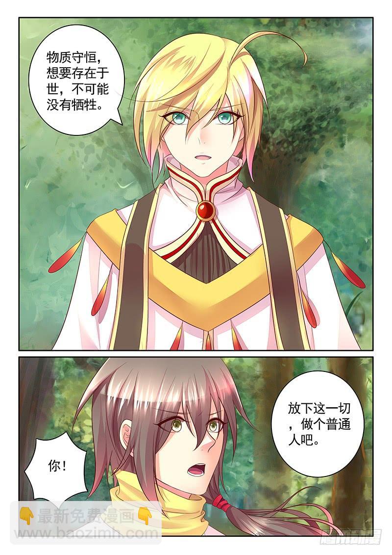 🍴君临臣下 第478集 护夫狂魔 第6页