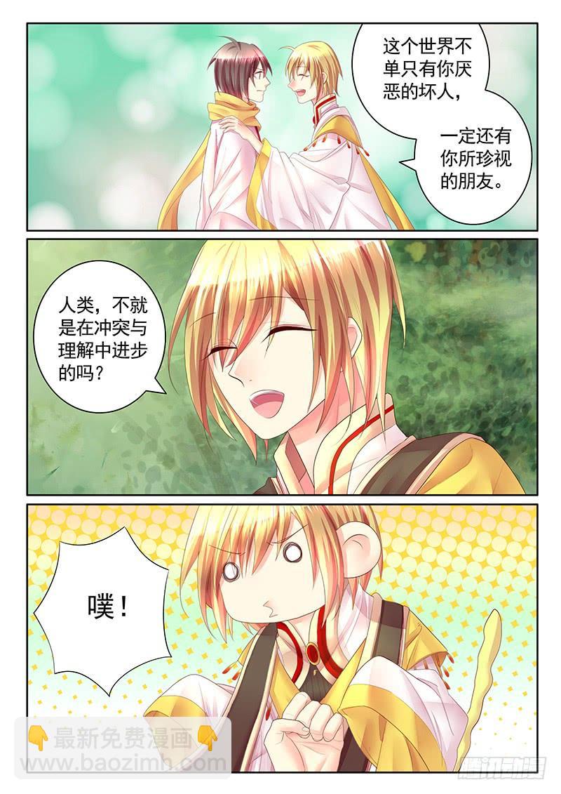🍴君临臣下 第478集 护夫狂魔 第7页