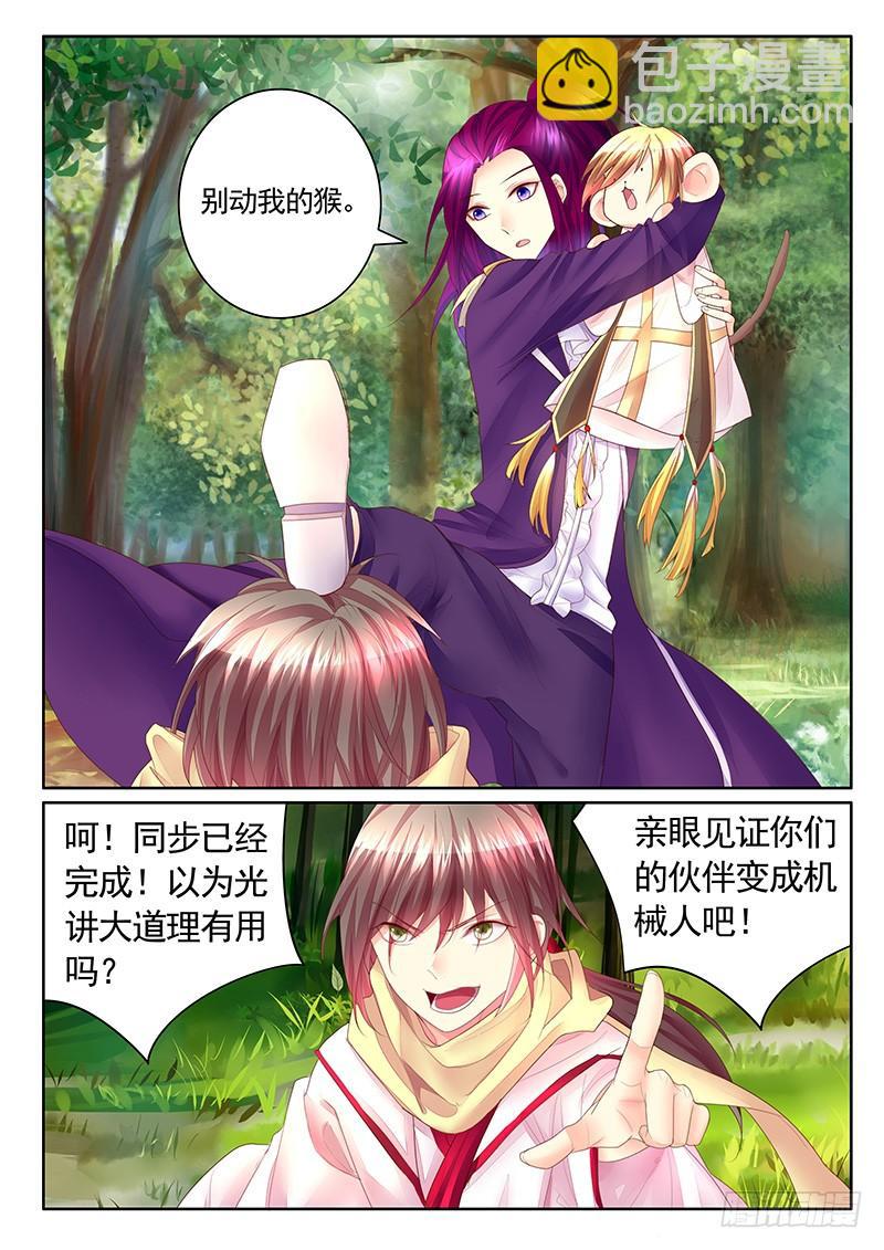 🍴君临臣下 第478集 护夫狂魔 第8页