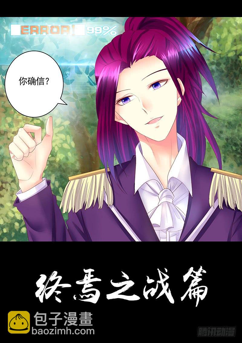 🍴君临臣下 第478集 护夫狂魔 第9页