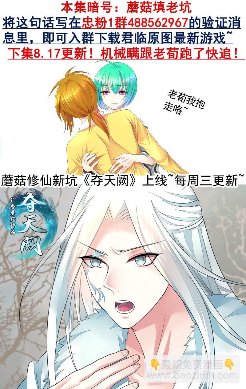 🍴君临臣下 第480集 诸神之战 第10页
