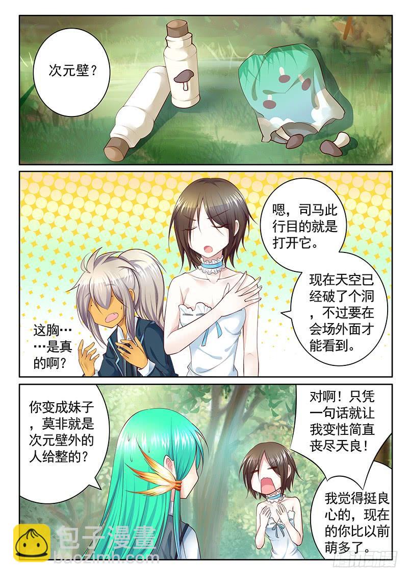 🍴君临臣下 第480集 诸神之战 第2页