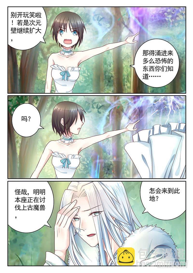 🍴君临臣下 第480集 诸神之战 第3页