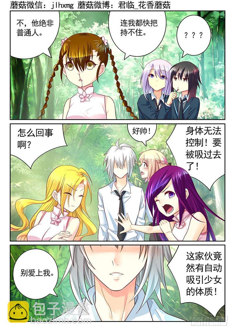 🍴君临臣下 第480集 诸神之战 第7页