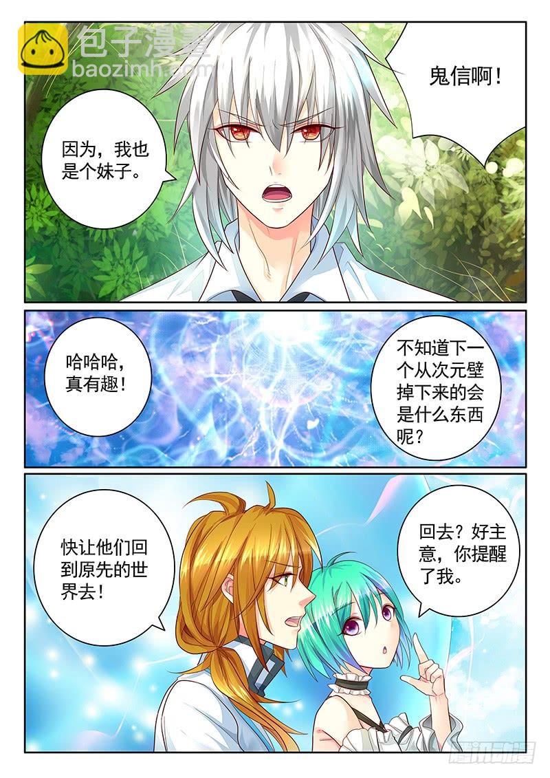 🍴君临臣下 第480集 诸神之战 第8页