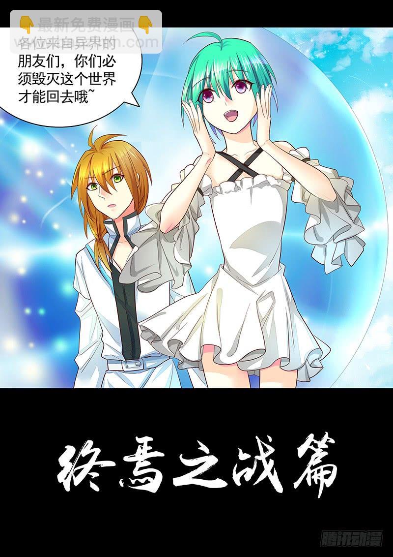 🍴君临臣下 第480集 诸神之战 第9页