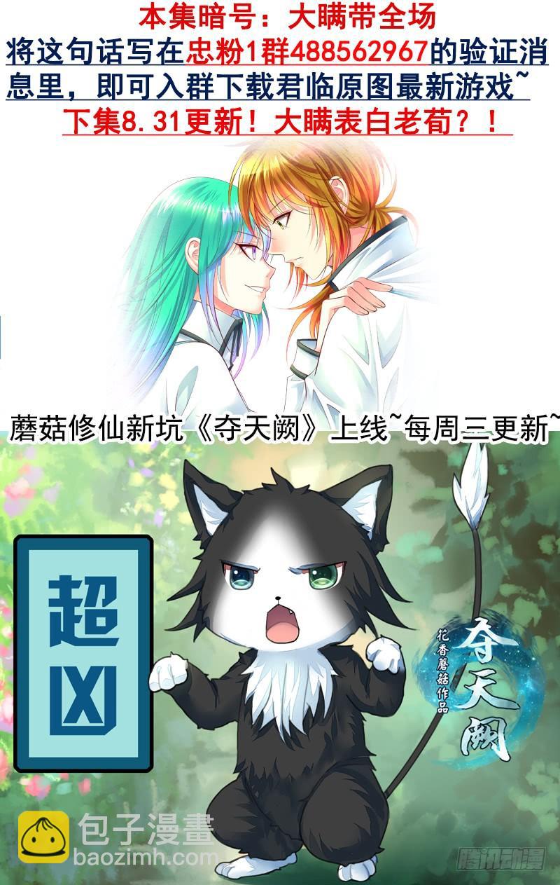 🍴君临臣下 第482集 大瞒出战 第10页