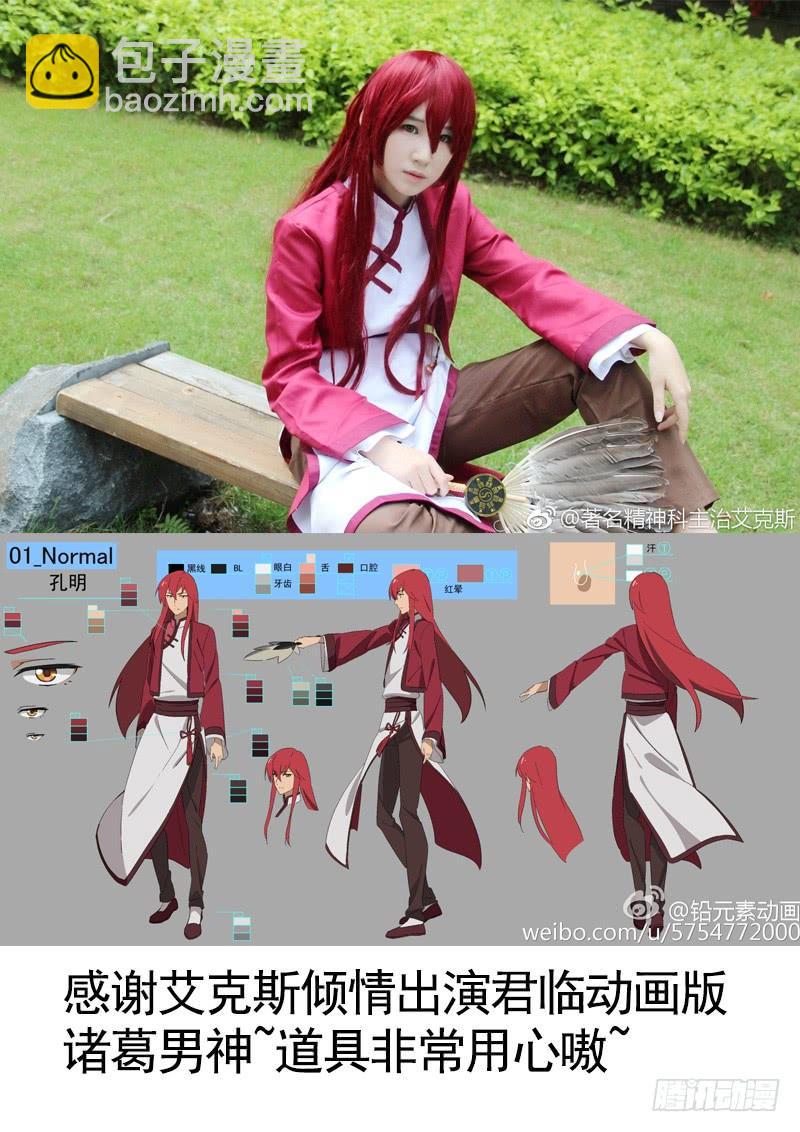 🍴君临臣下 第482集 大瞒出战 第12页