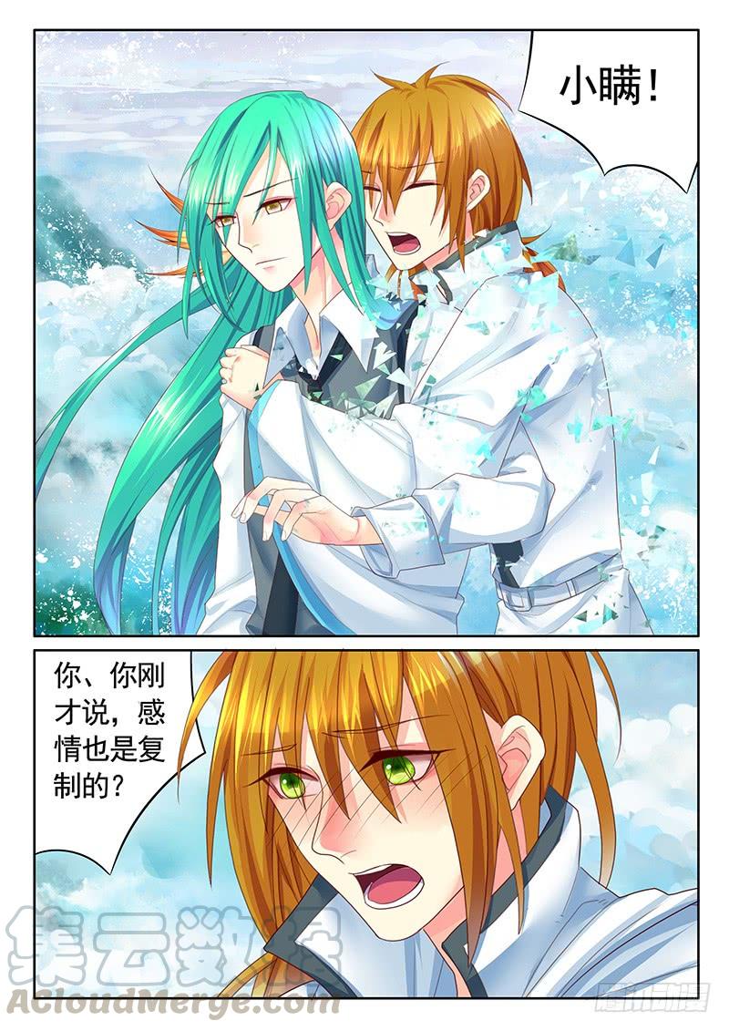 🍴君临臣下 第484集 撩完就跑 第1页