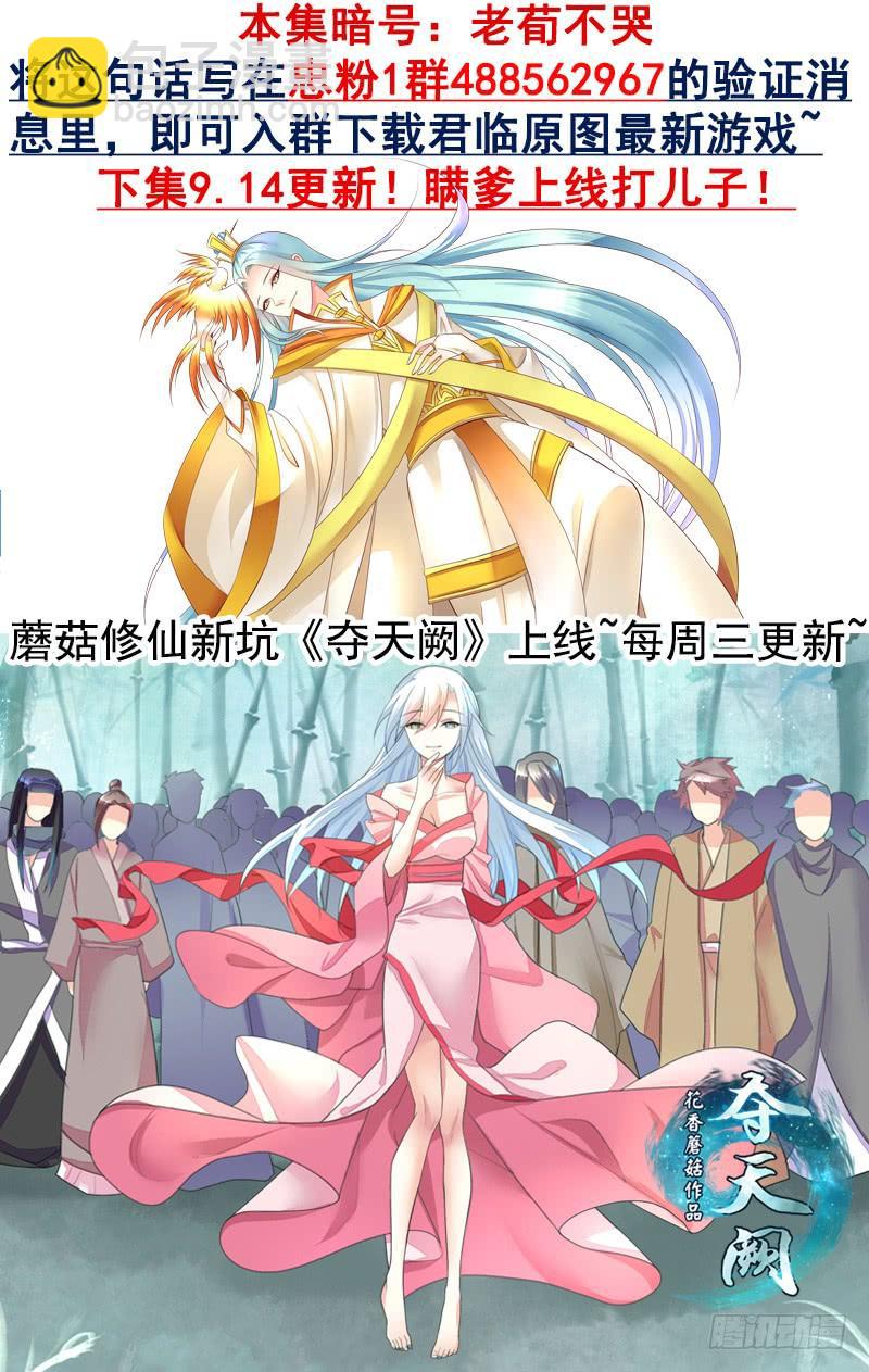 🍴君临臣下 第484集 撩完就跑 第10页