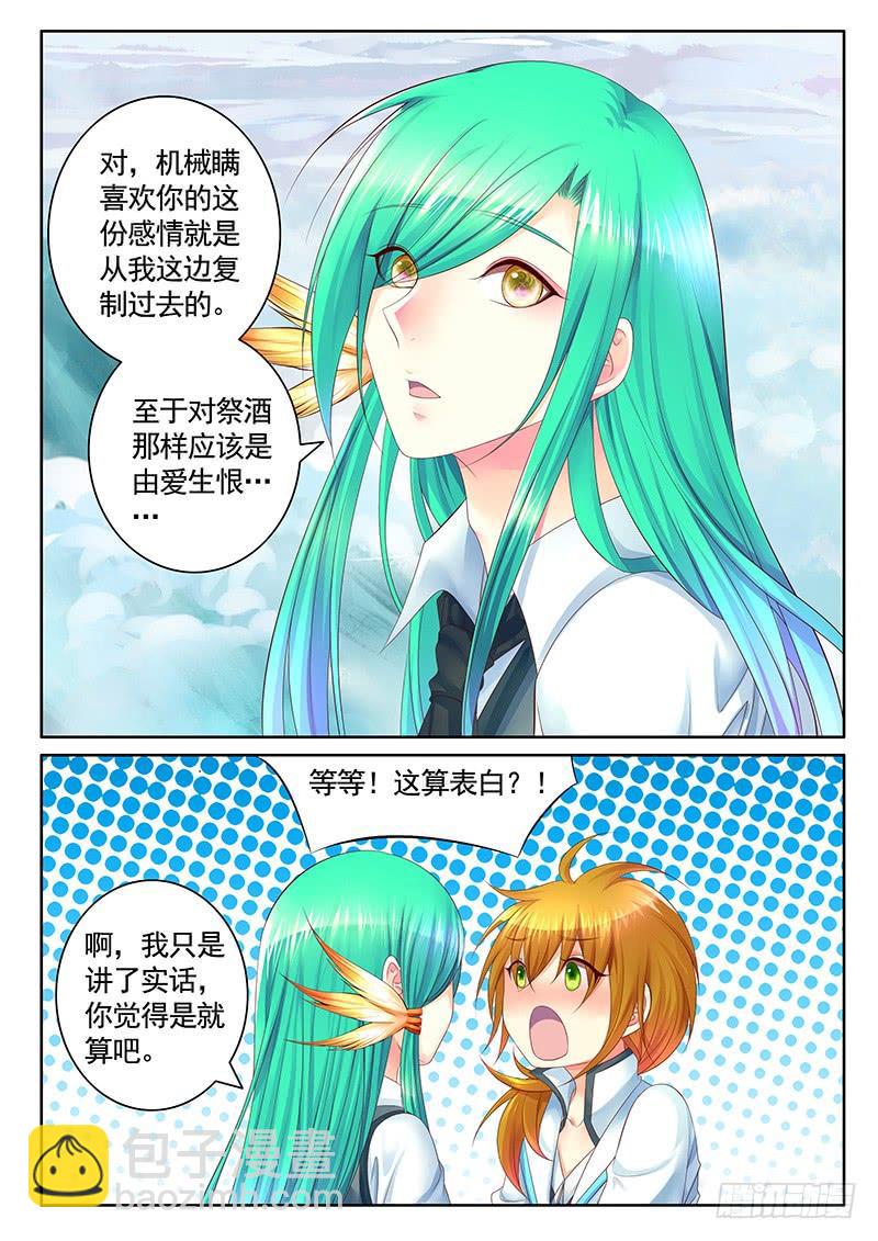 🍴君临臣下 第484集 撩完就跑 第2页
