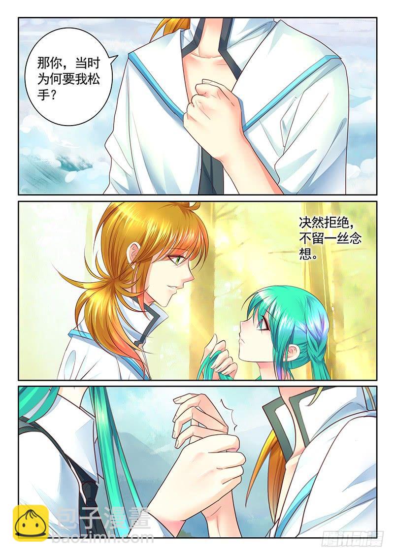 🍴君临臣下 第484集 撩完就跑 第3页