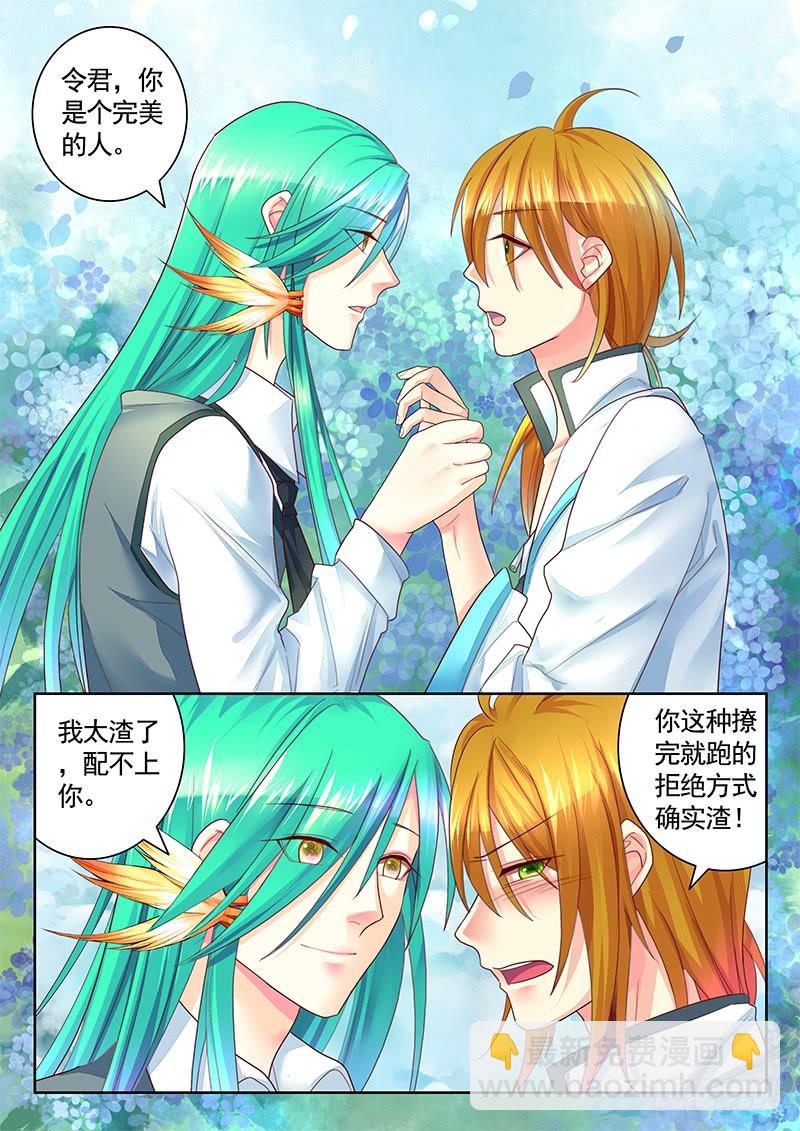 🍴君临臣下 第484集 撩完就跑 第4页
