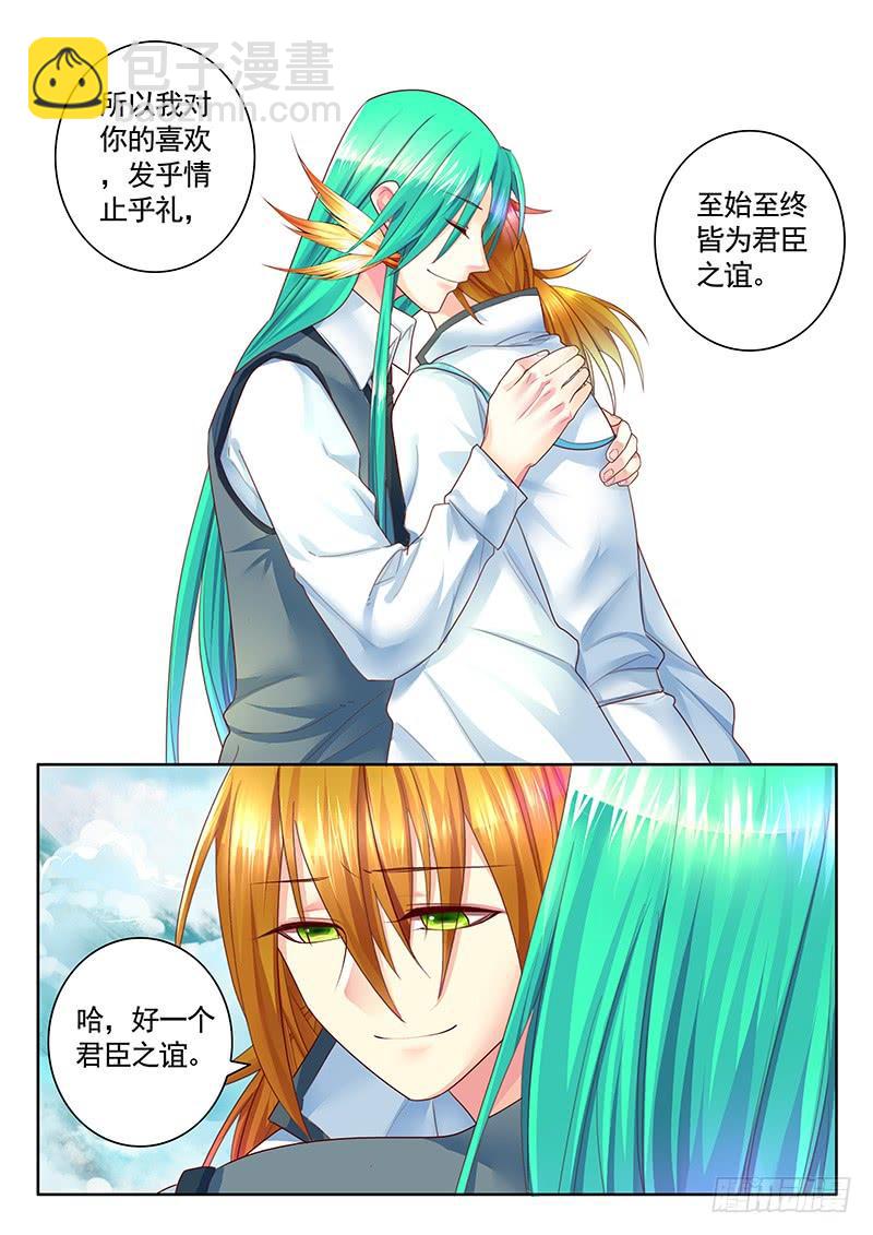🍴君临臣下 第484集 撩完就跑 第5页