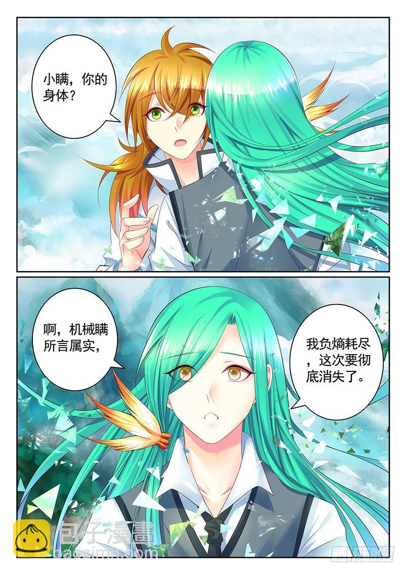 🍴君临臣下 第484集 撩完就跑 第6页