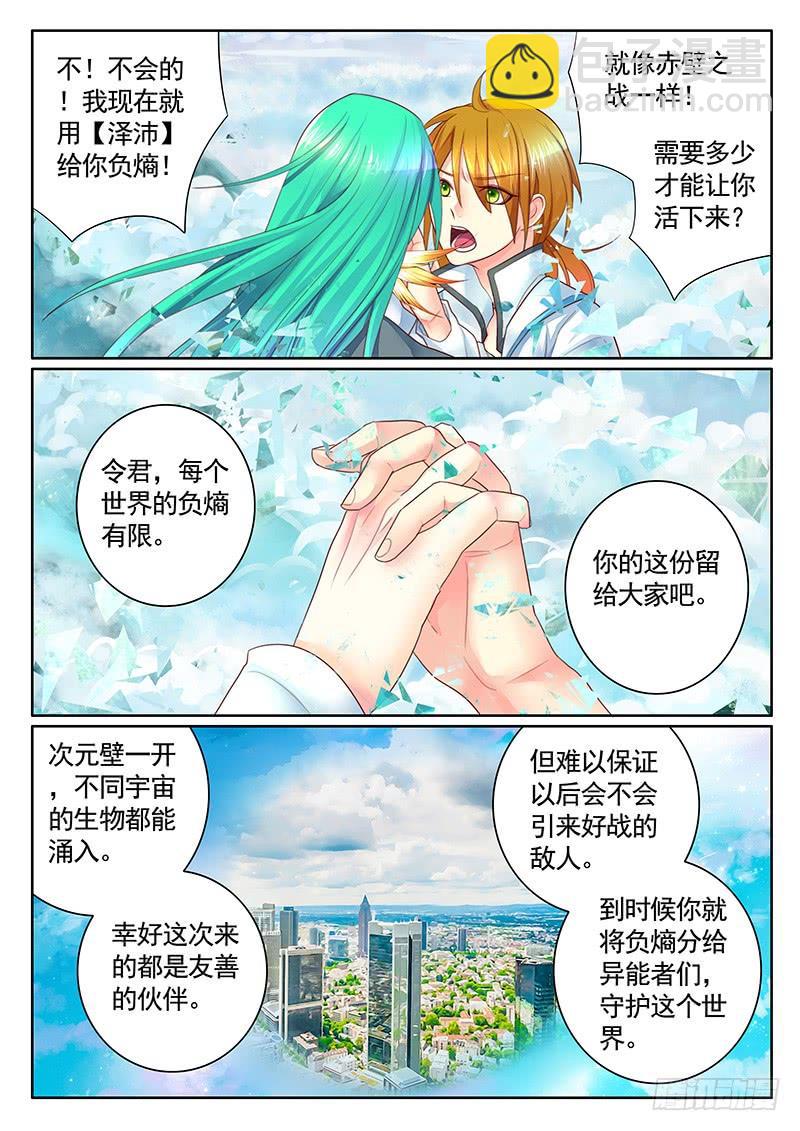 🍴君临臣下 第484集 撩完就跑 第7页