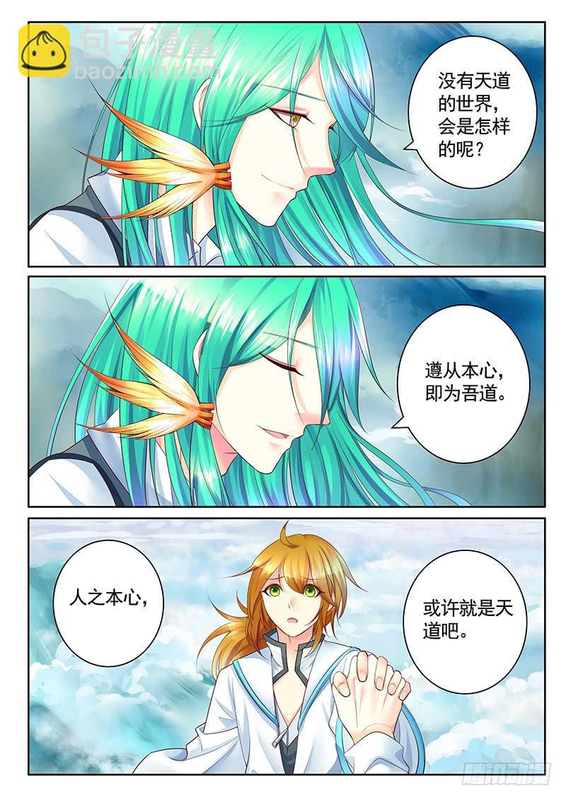 🍴君临臣下 第484集 撩完就跑 第8页