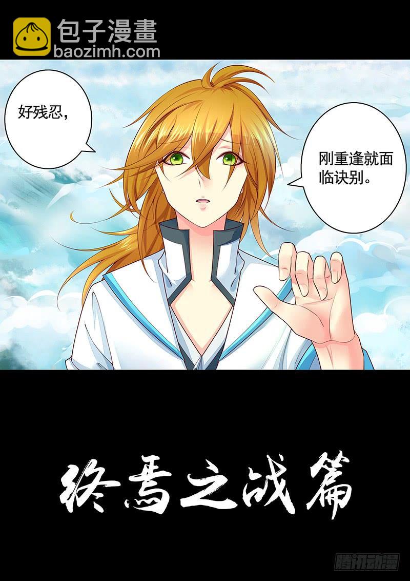 🍴君临臣下 第484集 撩完就跑 第9页