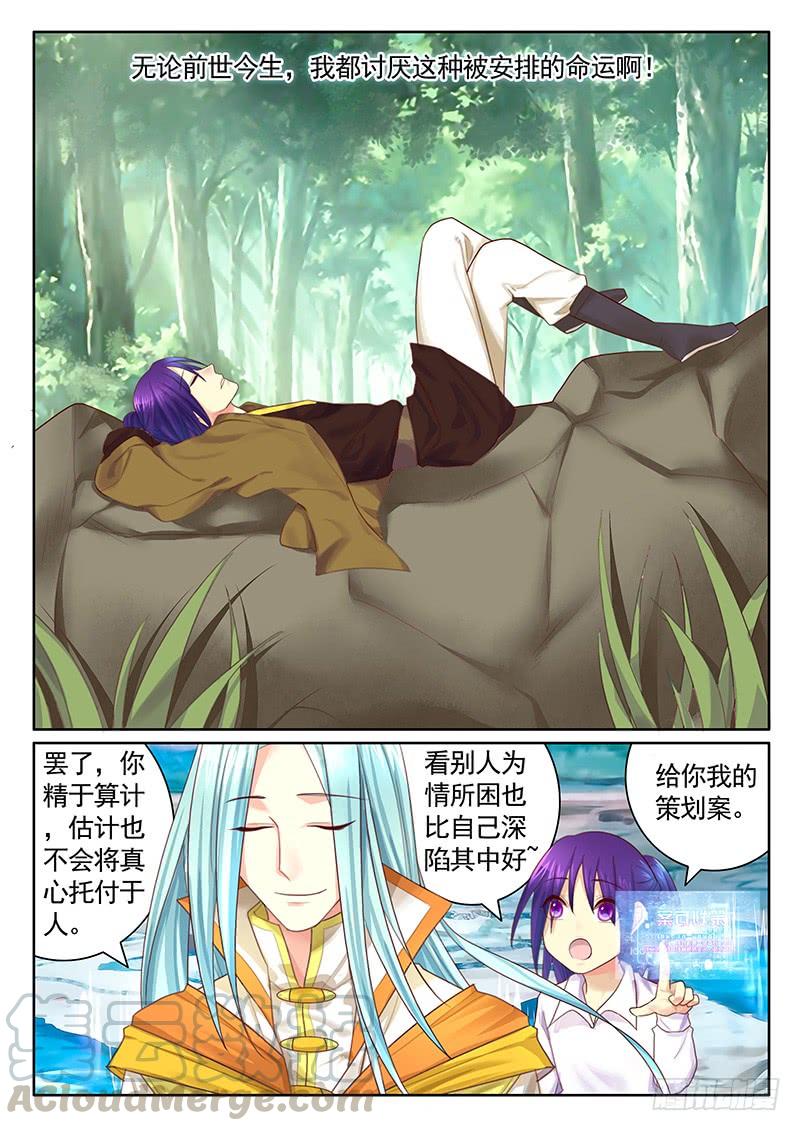 🍴君临臣下 第486集 后宫加一 第1页