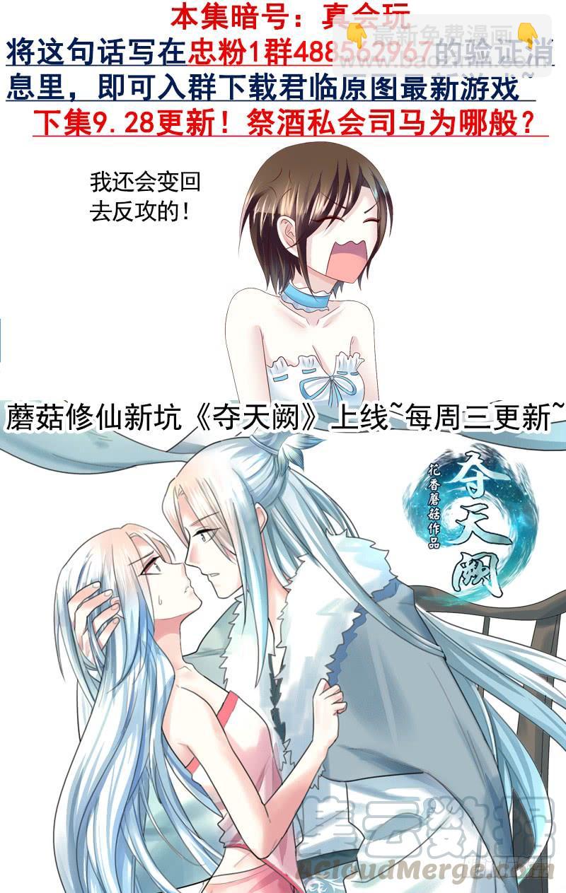🍴君临臣下 第486集 后宫加一 第11页