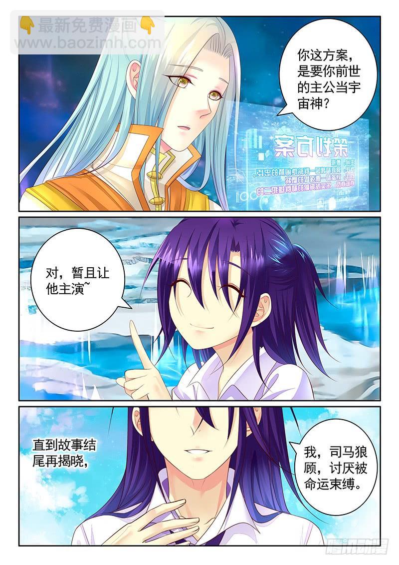 🍴君临臣下 第486集 后宫加一 第2页