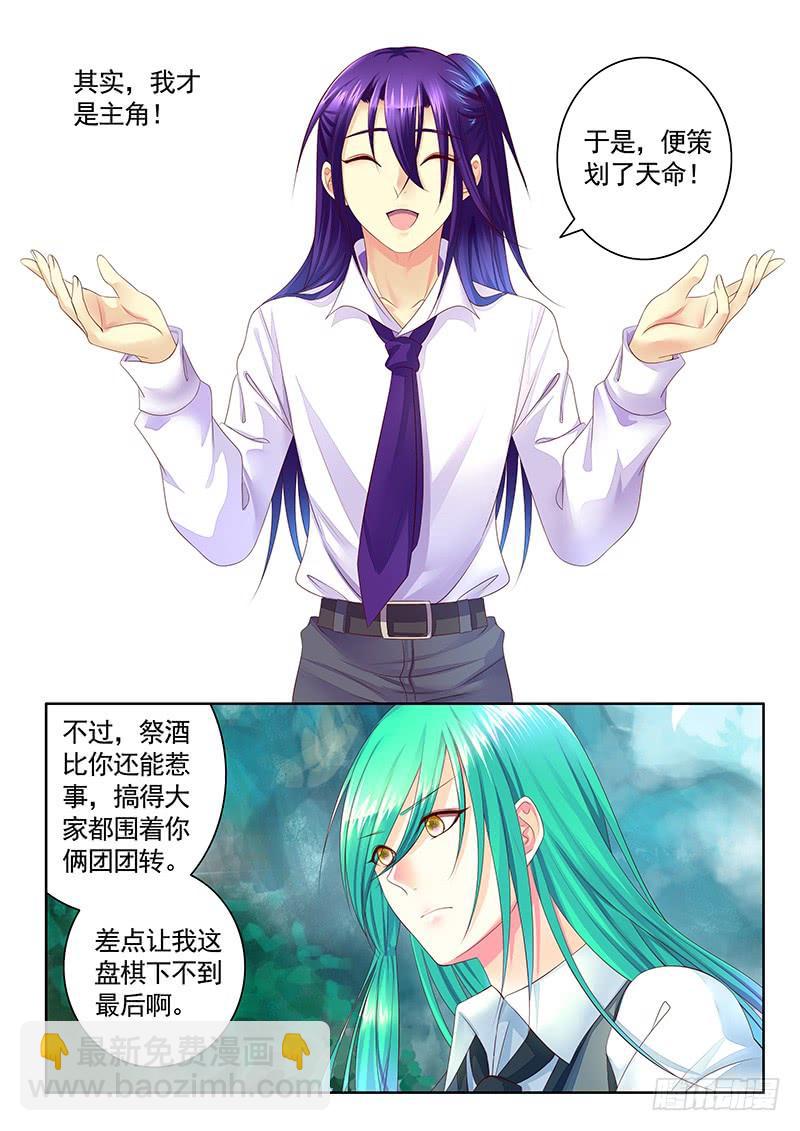 🍴君临臣下 第486集 后宫加一 第3页