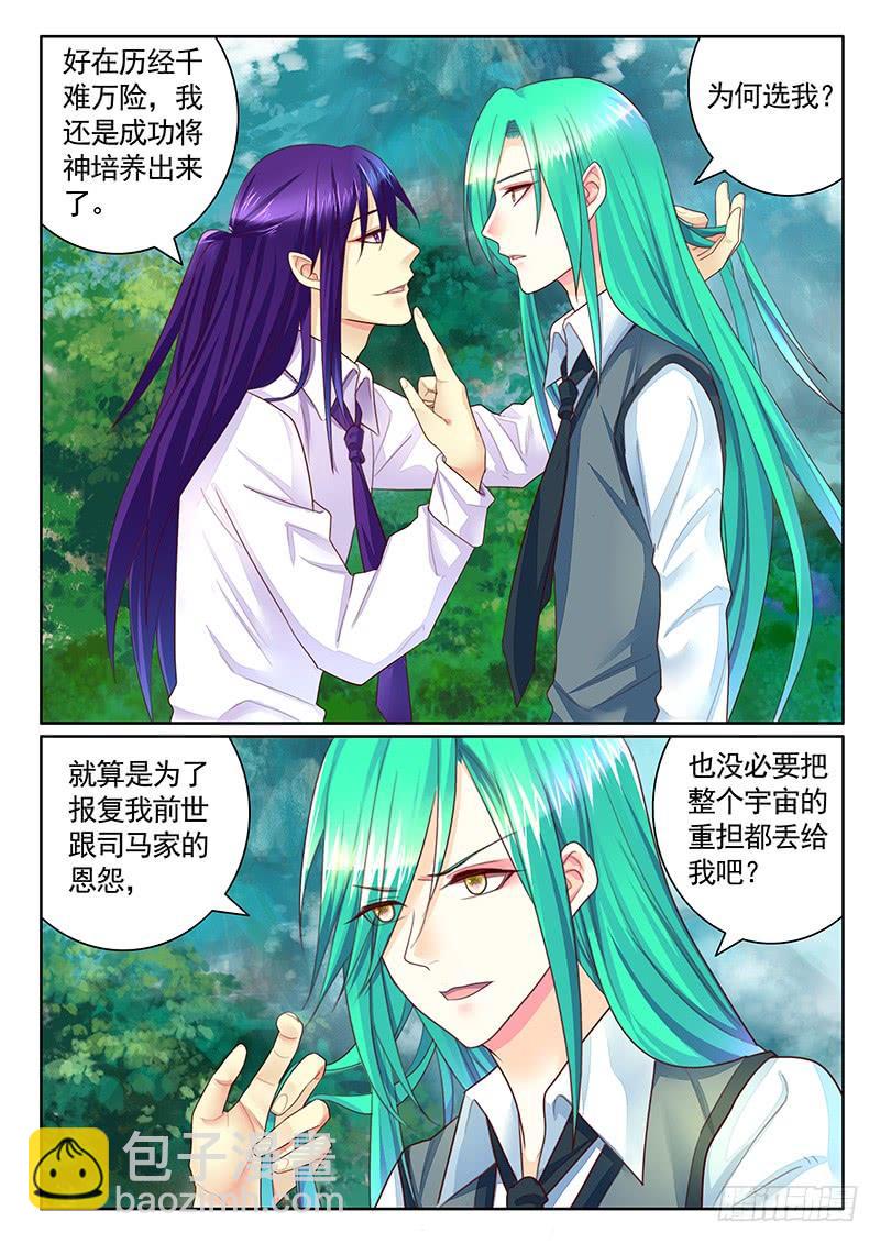 🍴君临臣下 第486集 后宫加一 第4页